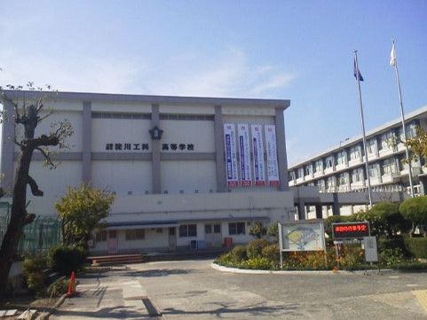 近くの淀川工科高等学校まで648m(徒歩9分)