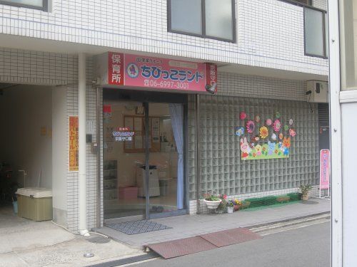 近くのちびっこランドまで234m(徒歩3分)