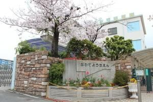近くの認定こども園畷幼稚園まで236m（徒歩3分）