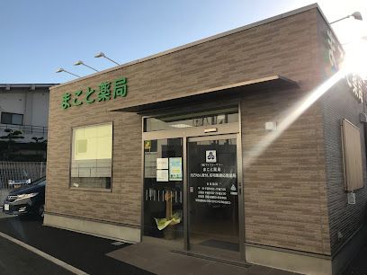 近くのまこと薬局まで541m（徒歩7分）