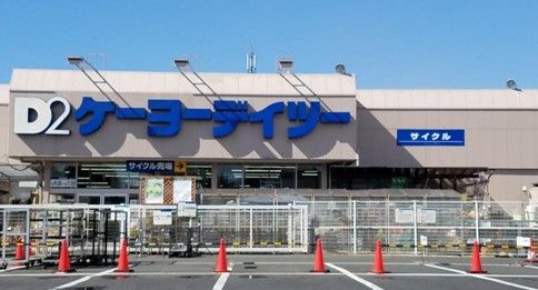 近くのケーヨーデイツー 小金井店まで1,005m(徒歩13分)