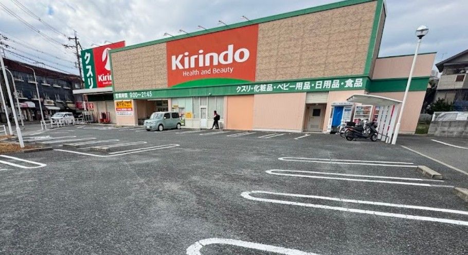 近くのキリン堂 氷室店まで1,715m（徒歩22分）