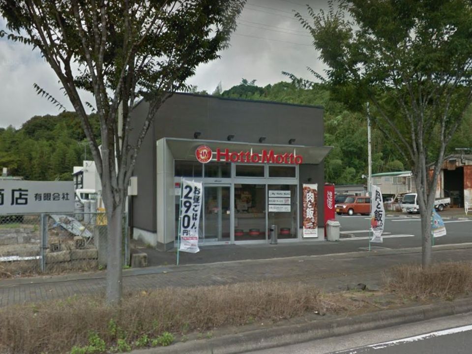 近くのほっともっと 貝津店まで1,917m(徒歩24分)