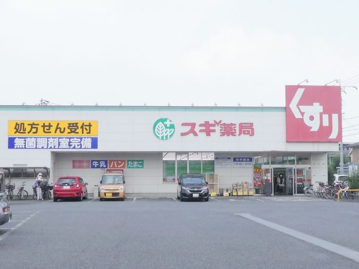 近くのスギドラッグ 川口元郷店まで349m（徒歩5分）