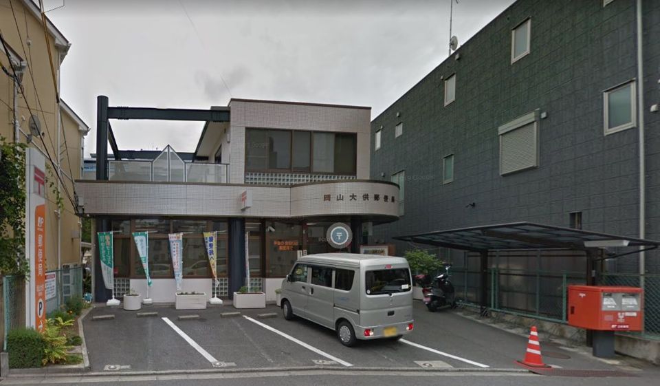 近くの岡山大供郵便局まで175m（徒歩3分）