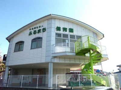 近くのふるまち保育園まで239m（徒歩3分）