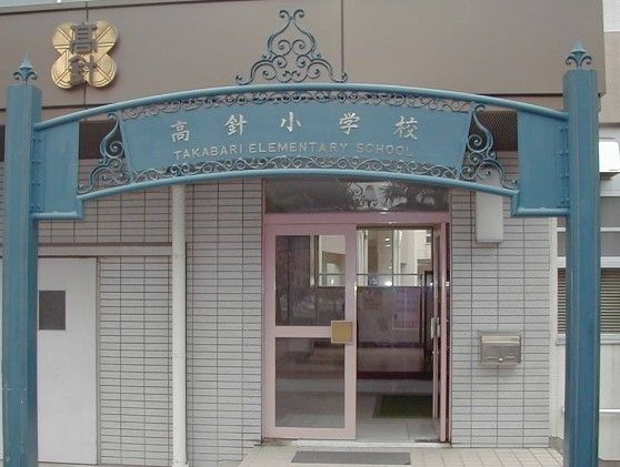 近くの小学校まで456m（徒歩6分）