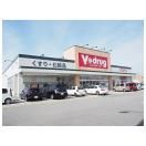 近くのV・drug藤の木店まで1,128m(徒歩15分)