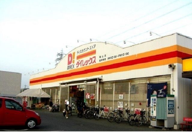 近くのダイレックス 岡山店まで1,512m（徒歩19分）