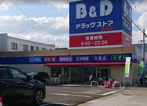 近くのB&Dドラッグストア 猪高店まで523m(徒歩7分)