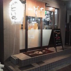 近くの麺工房どいちまで657m（徒歩9分）