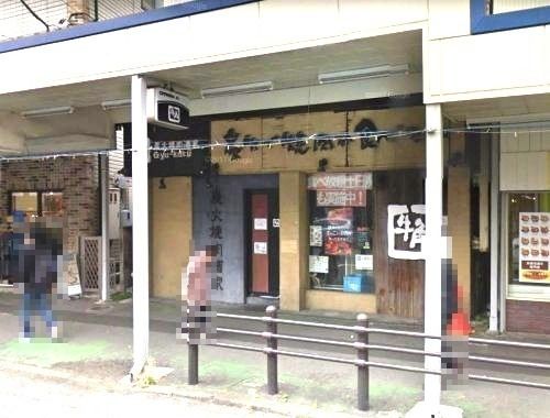 近くの牛角 追浜店まで572m(徒歩8分)