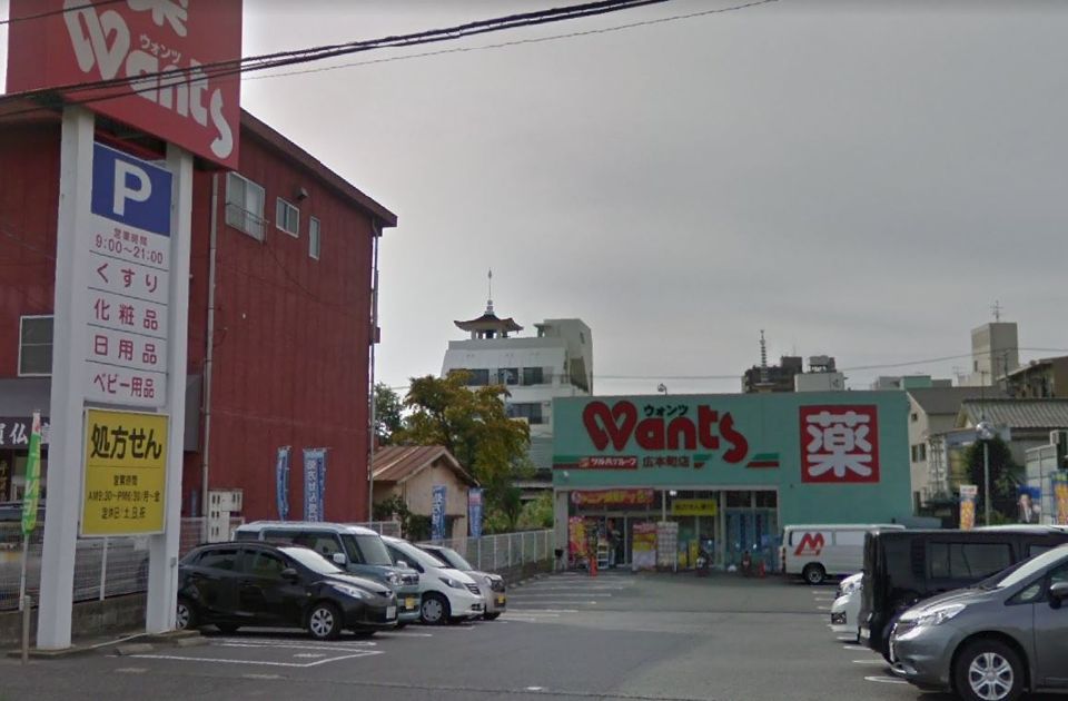 近くのウォンツ 広本町店まで288m(徒歩4分)