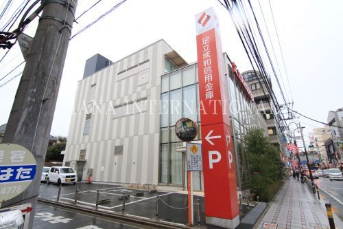 近くの足立成和信用金庫 中央支店まで887m（徒歩12分）