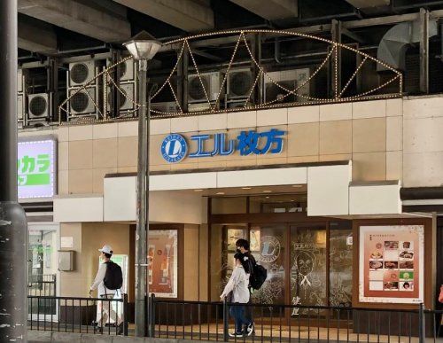 近くのエル枚方まで1,218m（徒歩16分）