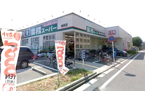 近くの業務スーパーまで1,115m（徒歩14分）