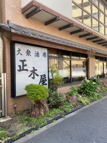 近くの大衆酒席　正木屋まで591m（徒歩8分）