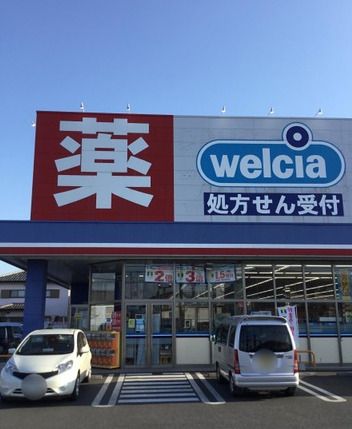近くのウエルシア太田新道町店まで1,420m（徒歩18分）