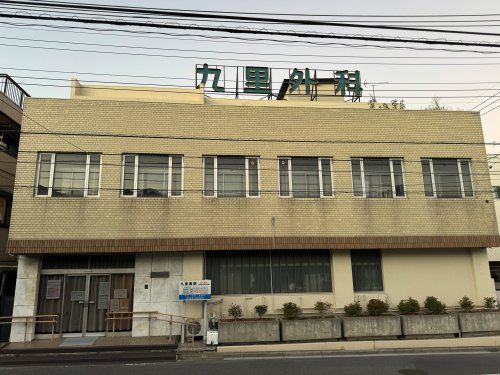 近くの九里医院まで343m（徒歩5分）