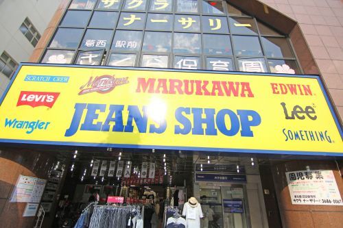 近くのジーンズショップマルカワ 葛西店まで727m(徒歩10分)