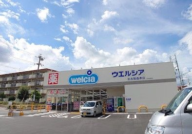 近くのウエルシア名古屋森孝店まで316m（徒歩4分）