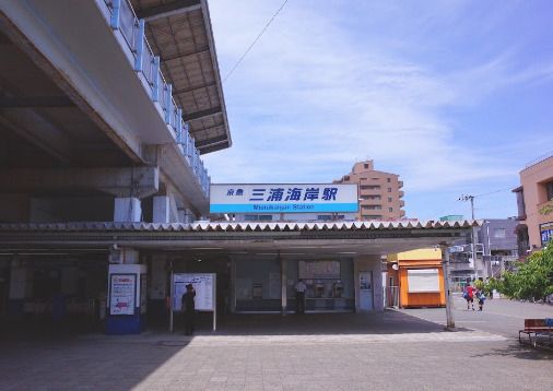 近くの三浦海岸まで637m（徒歩8分）