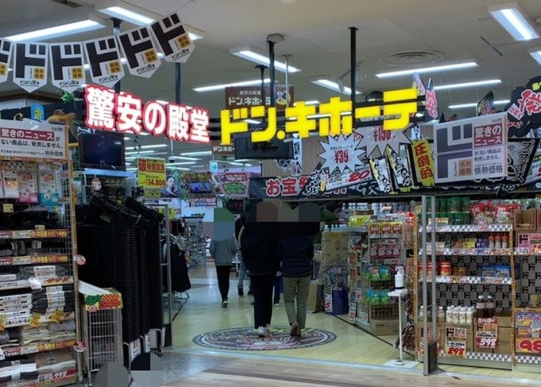 近くのドン・キホーテドン・キホーテ アピタ長久手店まで1,071m（徒歩14分）