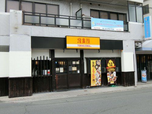 近くの鳥貴族まで132m（徒歩2分）