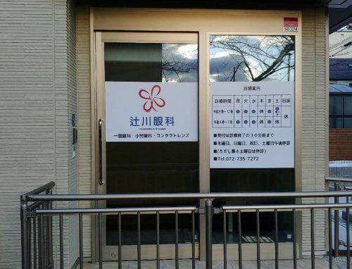 近くの辻川眼科まで2,442m(徒歩31分)