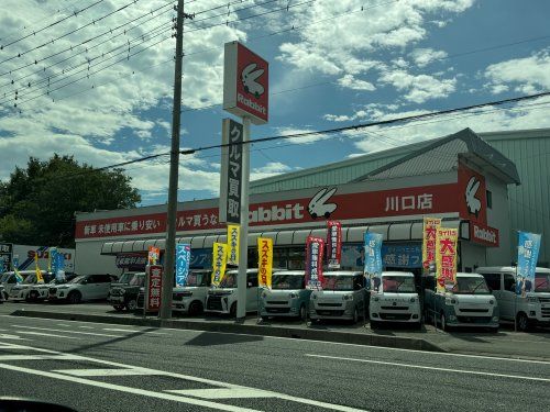 近くのラビット 川口店まで788m（徒歩10分）