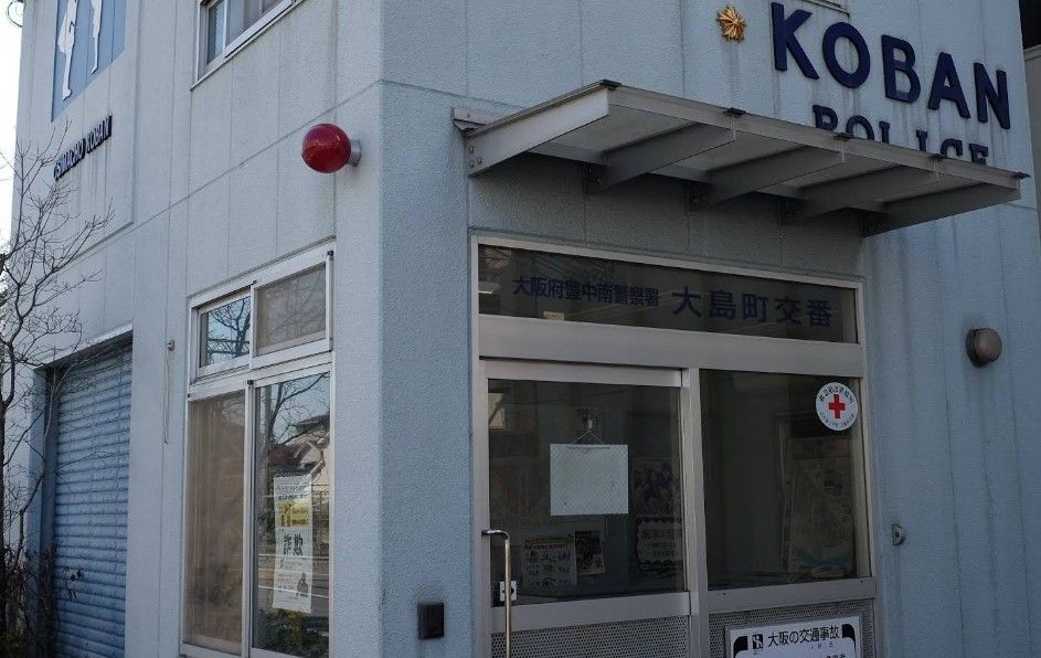 近くの豊中南警察署大島町交番まで276m(徒歩4分)