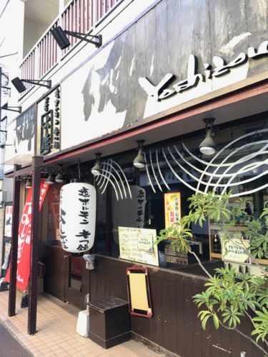 近くのよし蔵 大井町店まで1,220m(徒歩16分)