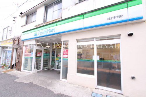 近くのファミリーマート 柿生駅北口店まで4,460m（徒歩56分）