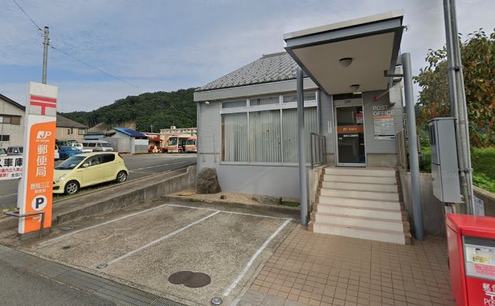 近くの豊岡三江郵便局まで484m（徒歩7分）