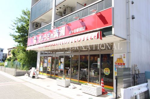 近くのぎょうざの満洲・鳩ヶ谷駅前店まで1,091m（徒歩14分）