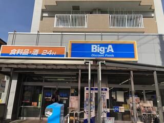近くのBig-A 江戸川南篠崎店まで1,483m(徒歩19分)