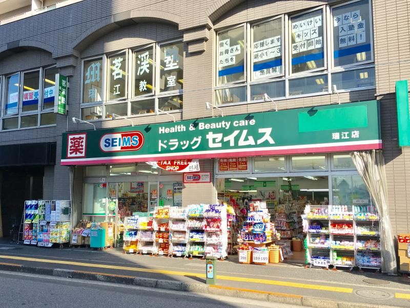 近くのドラッグセイムス 瑞江店まで1,638m(徒歩21分)