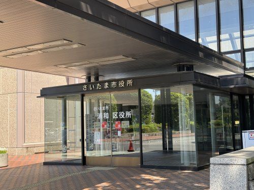 近くのさいたま市役所まで421m（徒歩6分）