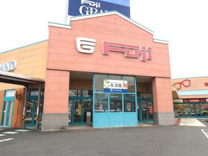近くのフジグラン十川まで663m（徒歩9分）
