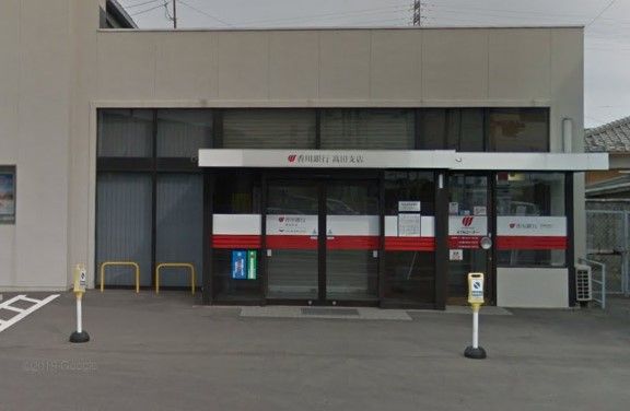 近くの香川銀行高田支店まで1,780m（徒歩23分）