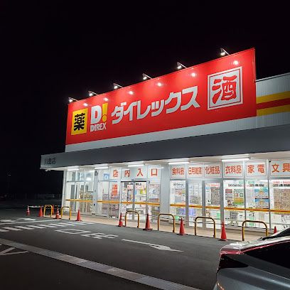 近くのダイレックス 川島店まで1,036m（徒歩13分）