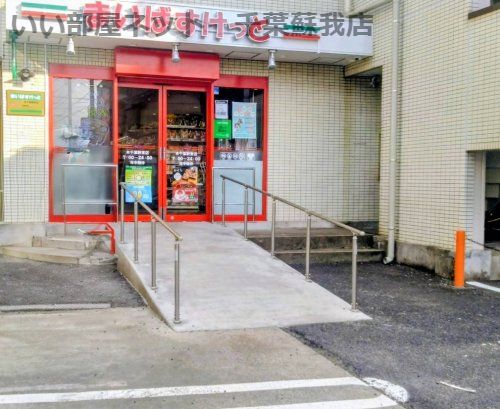 近くのまいばすけっと 本千葉駅東店まで364m(徒歩5分)