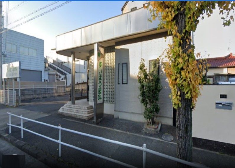 近くのずいほう歯科まで575m（徒歩8分）