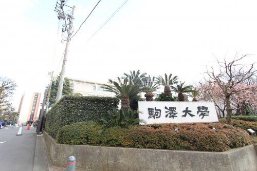 近くの駒澤大学 駒沢キャンパスまで1,855m（徒歩24分）