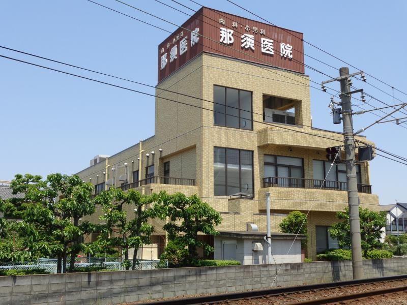 近くの那須医院まで525m（徒歩7分）