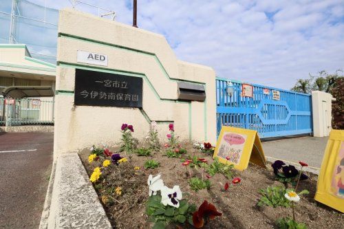 近くの今伊勢南保育園まで727m（徒歩10分）