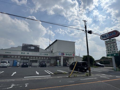 近くのドラッグセイムス 桜神田店まで324m（徒歩5分）