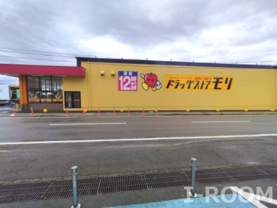 近くのドラッグストアモリ久万ノ台店まで781m（徒歩10分）