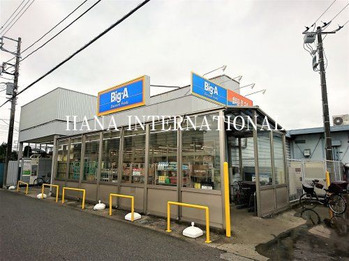 近くのビッグ・エー 市川曽谷店まで331m（徒歩5分）