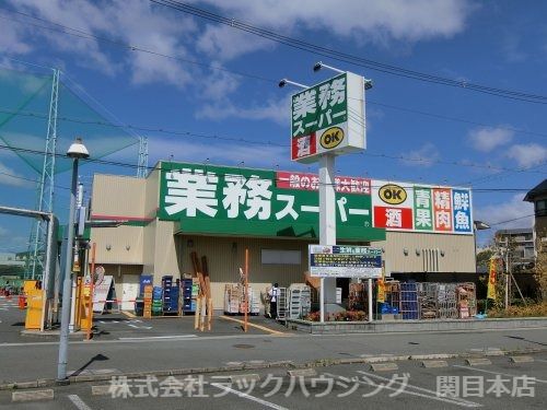近くの生鮮&業務スーパー ボトルワールドOK 関目高殿店まで486m(徒歩7分)